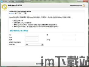 skype被注销是怎么回事,如何安全、彻底地关闭你的Skype账号(图1)