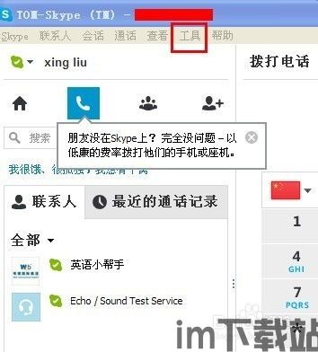 skype如何重置,轻松恢复账户与隐私(图3)