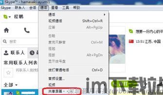 skype免费共享,开启全球无障碍沟通新时代(图2)