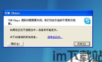 skype不能启动是什么 原因,探究Skype无法启动的常见原因及解决方案(图2)