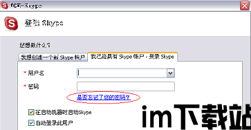 skype的正确用法,轻松实现全球沟通无障碍(图2)