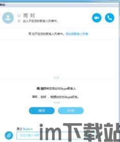 最新skype版本下载地址,畅享高清视频通话与即时消息(图3)