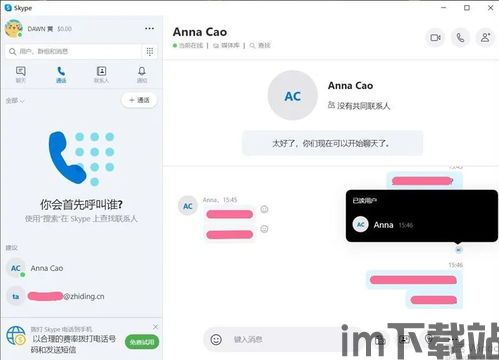 Skype如何知道对方已读信息,Skype已读信息识别技巧揭秘(图1) Skype如何知道对方已读信息,Skype已读信息识别技巧揭秘(图1)