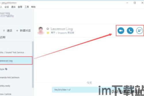 skype聊天界面图片,沟通无忧(图1)