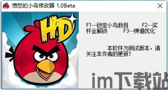 愤怒的小鸟作弊器,愤怒的小鸟星球大战2作弊器攻略全解析(图1)