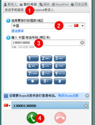 skype点卡120,畅享全球通讯新体验(图3) skype点卡120,畅享全球通讯新体验(图3)
