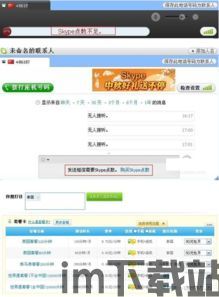 skype点数怎么查,轻松了解您的余额与消费情况(图3)