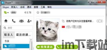 skype上如何知道好友在线,Skype好友在线状态快速识别指南(图3)