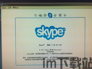 skype版本警告,揭秘新旧版本差异与潜在风险(图2)