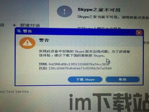 skype版本警告,揭秘新旧版本差异与潜在风险(图1)