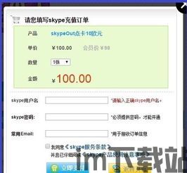 skype点数提现,轻松享受便捷支付体验(图1)