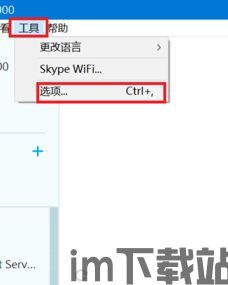 skype打开特别慢,探究原因与解决方案(图2)