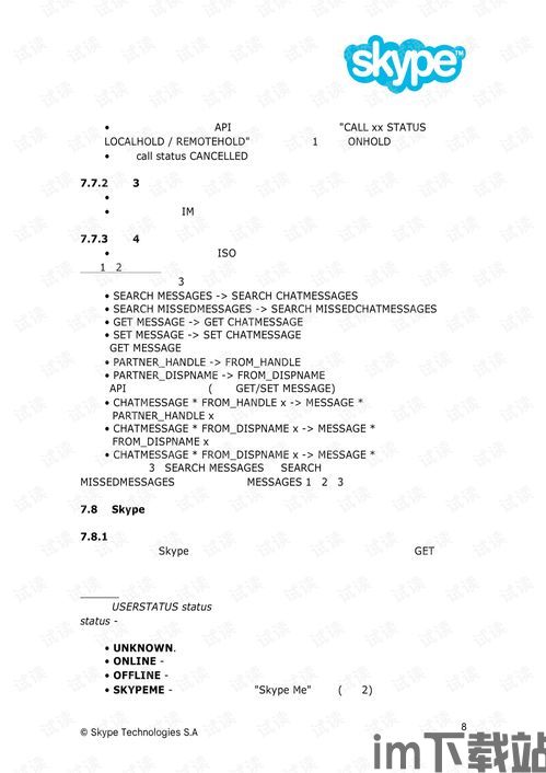 skype接口文档,全面解析即时通讯API使用指南(图1)