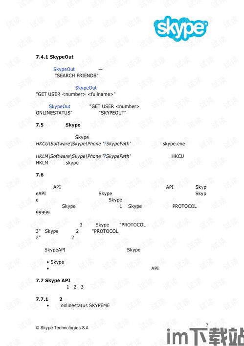 skype接口文档,全面解析即时通讯API使用指南(图3)