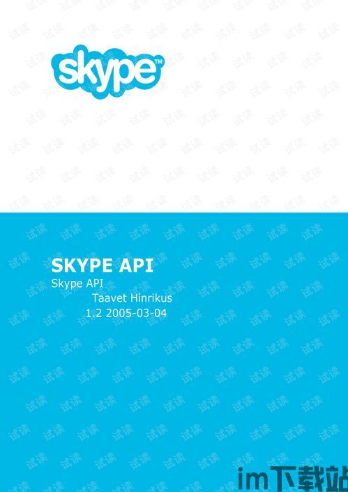 skype接口文档,全面解析即时通讯API使用指南(图2)