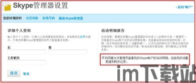 skype接受邀请,轻松开启跨国沟通新篇章(图1)