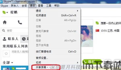 skype会议画面模糊,Skype会议画面模糊问题解析与优化策略(图2)