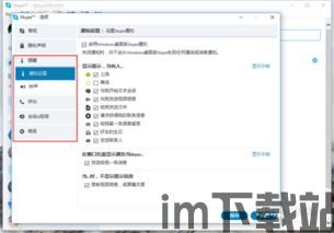 skype电脑端添加联系人,Skype电脑端轻松添加联系人教程(图2)