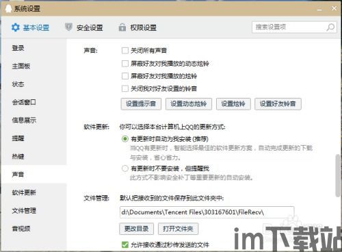 skype里面怎么设置消息提示音,Skype消息提示音设置指南(图3)