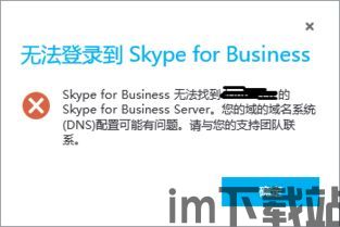 skype服务器无法转接呼叫,Skype服务器故障导致呼叫转接功能受阻(图3)