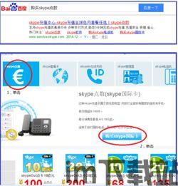 skype电话充值,享受实惠通话体验(图3)