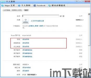 skype编辑我的个人资料,我的Skype个人资料深度解析(图2)