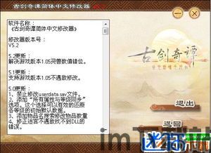 古剑奇谭修改器下载,畅享无拘束冒险之旅(图1) 古剑奇谭修改器下载,畅享无拘束冒险之旅(图1)