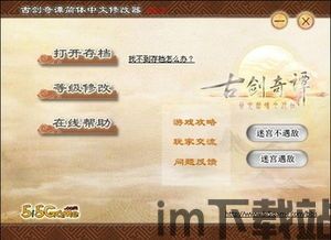 古剑奇谭修改器下载,畅享无拘束冒险之旅(图2) 古剑奇谭修改器下载,畅享无拘束冒险之旅(图2)