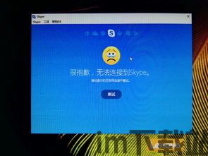 skype登陆不上 一直在连接中,解析连接中停滞不前的原因及解决方案(图3)