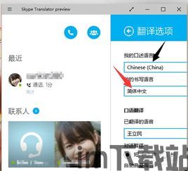 skype翻译下,打破语言障碍(图3)