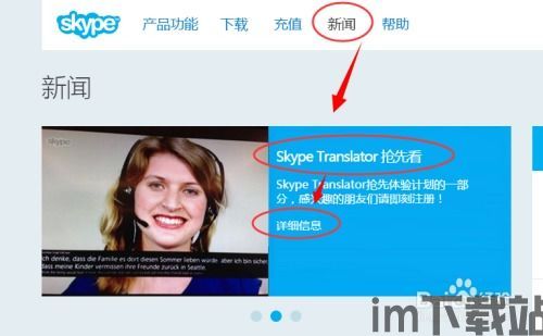 skype翻译下,打破语言障碍(图1)