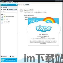 skype会议一直断线,技术难题亟待解决(图1)