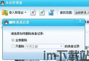 skype批量删除对话,释放聊天空间(图2)