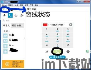 skype电话不显示,Skype电话通话中电话号码不显示问题解析(图2)