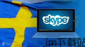 Skype的创新影响,重塑数字化沟通与销售格局(图1)