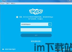 skype哪里有用户名和密码,Skype用户名与密码的存储与认证机制解析(图1)