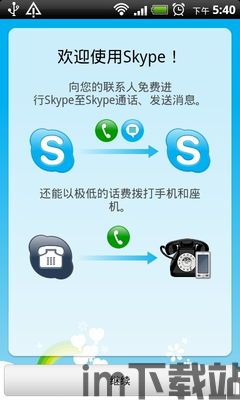 skype电脑互相,Skype电脑版深度体验与互连攻略(图1)