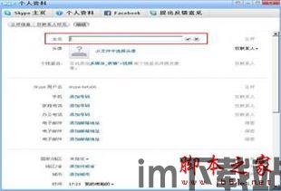 skype个人资料更改,Skype个人资料大揭秘(图3)