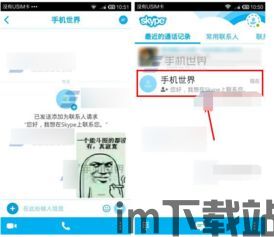 skype可以传图吗,轻松实现即时视觉沟通(图3)