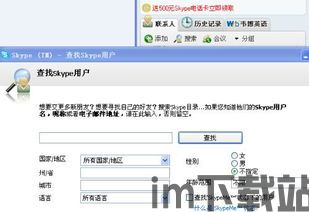 skype不能按国籍来查找用户,Skype用户搜索新变革(图1)