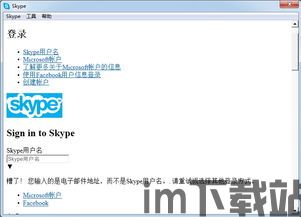 skype登录w7,探索Windows 7系统下Skype登录技巧与体验(图1) skype登录w7,探索Windows 7系统下Skype登录技巧与体验(图1)