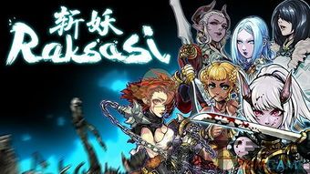 斩妖raksasi好玩吗,体验Roguelike轮回试炼的魅力(图3)