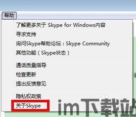 skype简体中文版官方版,畅享高清语音通话与视频会议的便捷沟通利器(图3)