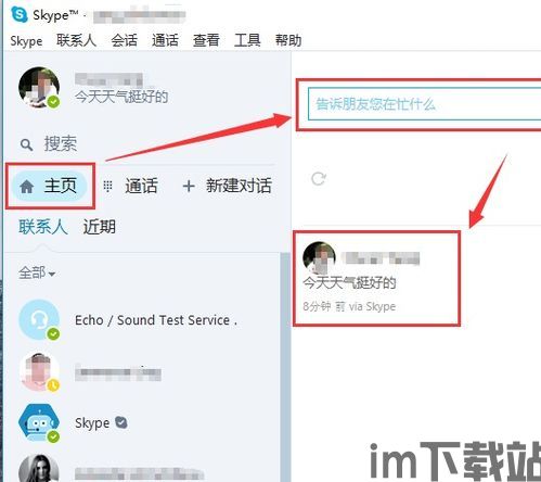 skype打电话后发不了信息,Skype通话后信息发送故障解析(图2)