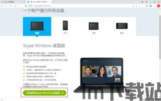 skype鸿蒙聊天软件官方下载,畅享跨平台沟通新体验(图3)