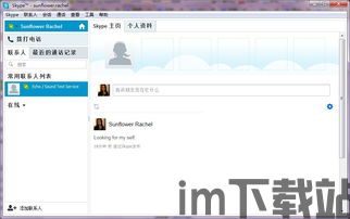 skype个人如何查找好友,轻松查找与添加好友教程(图3)