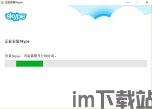 skype官方下载电脑版新版,体验极速沟通新境界(图1)