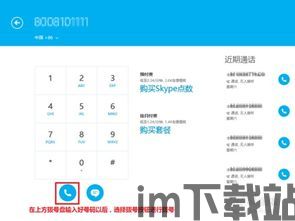 skype电脑版怎么拨电话号码,电话号码拨打指南(图2)
