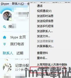 skype分组教程,轻松实现高效沟通与组织(图1)