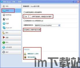 skype高级选项如何设置,实际应用时需要根据最新的API文档进行相应的调整。(图1)